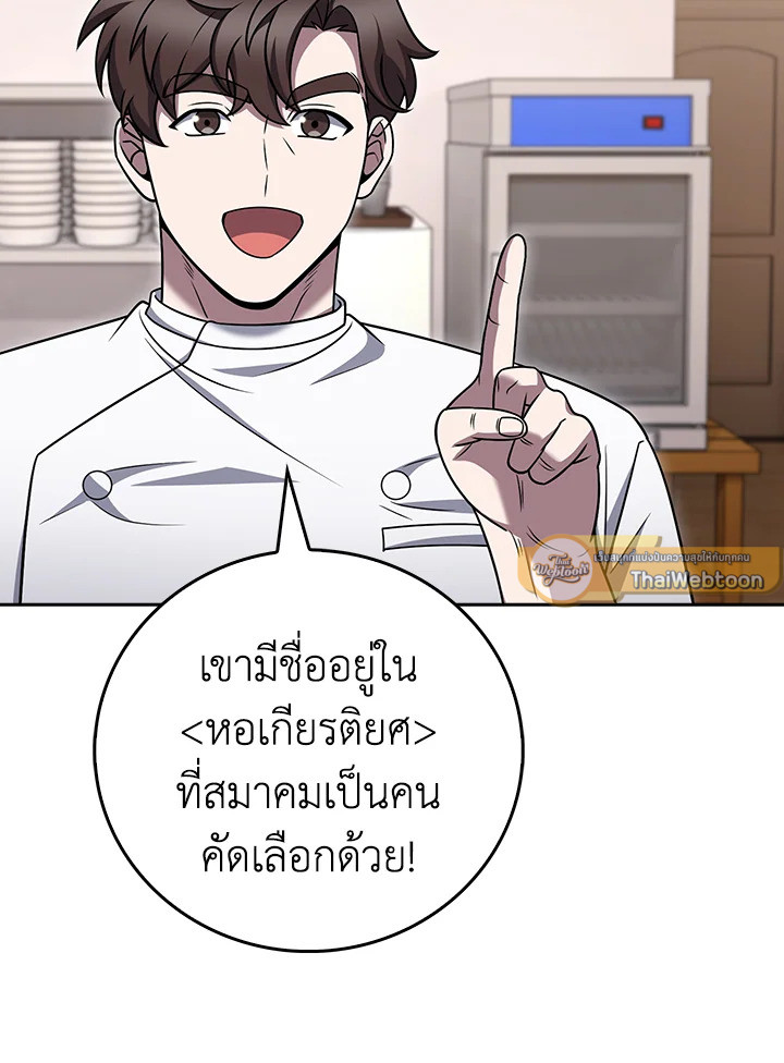 The Delivery Man From Murim ตอนที่ 70 68