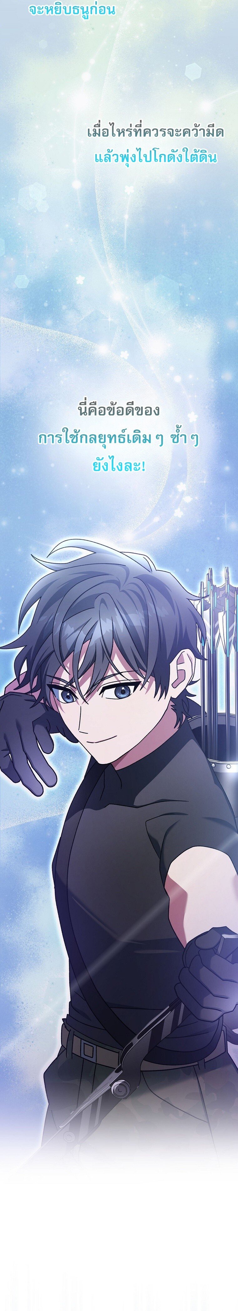 Genius Archer ตอนที่ 70 7