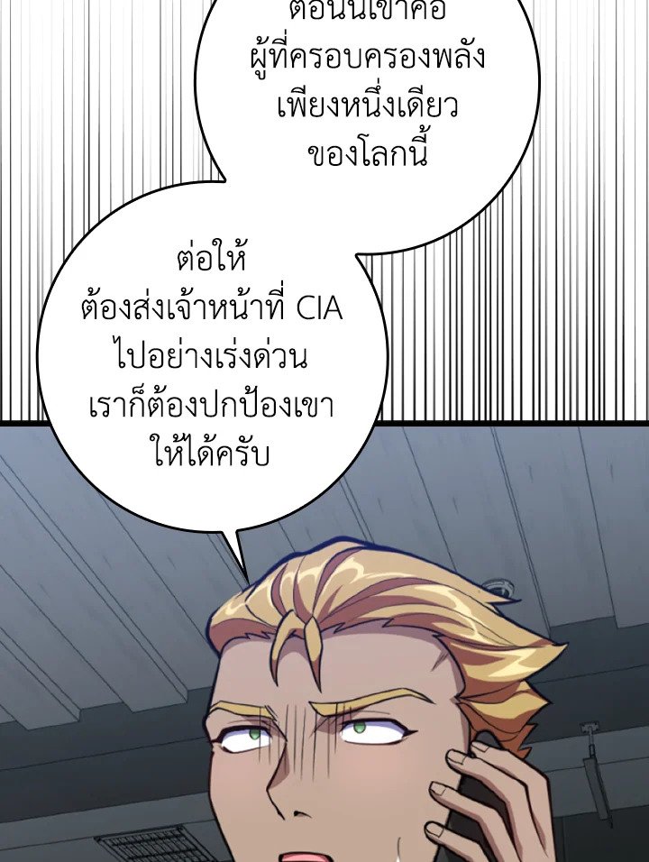 Max Level Player ตอนที่ 70 70
