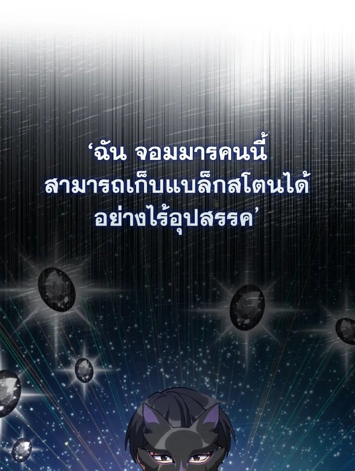 Max Level Player ตอนที่ 70 72