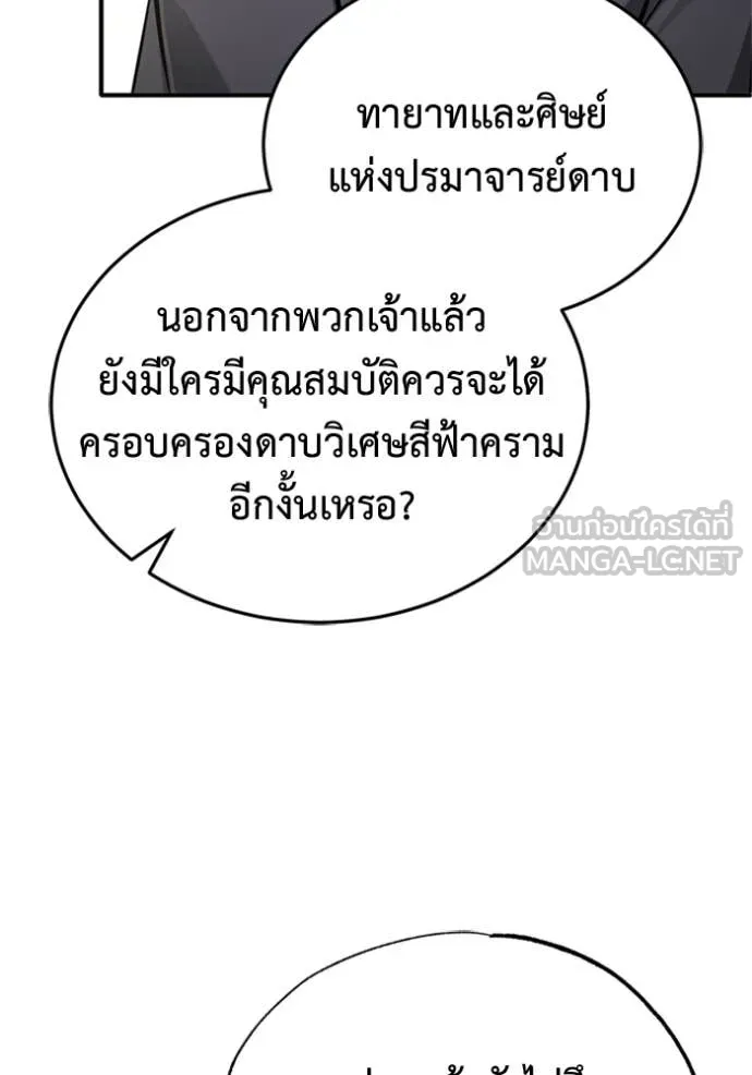 Regressor ตอนที่ 70 72