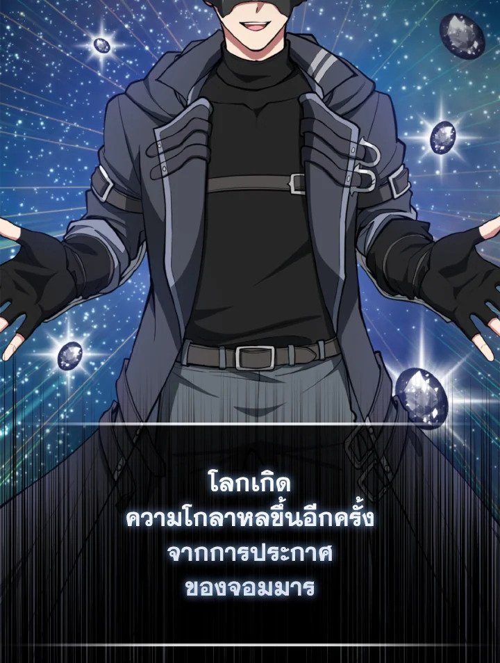 Max Level Player ตอนที่ 70 73
