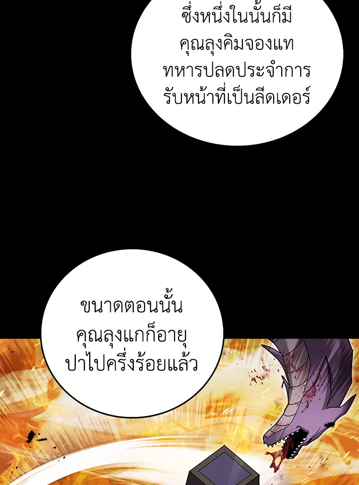 The Delivery Man From Murim ตอนที่ 70 73