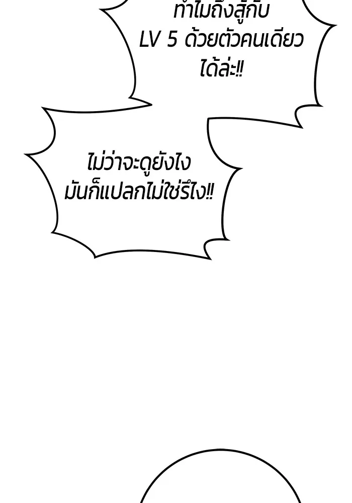 I was more overpowered than the hero, so I hid my power! ตอนที่ 70 73