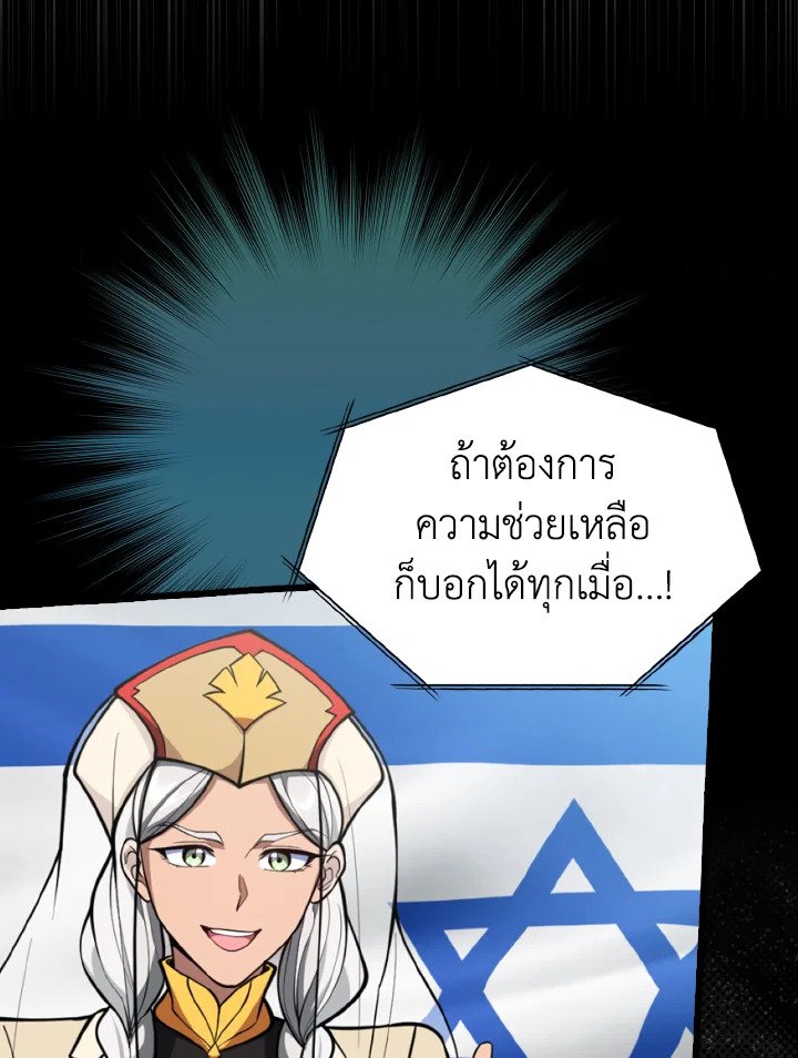 Max Level Player ตอนที่ 70 74