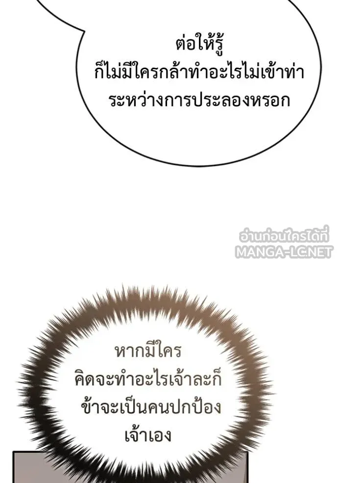 Regressor ตอนที่ 70 74