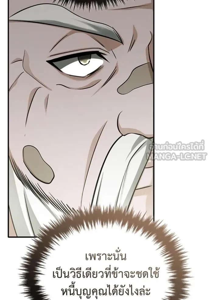 Regressor ตอนที่ 70 75