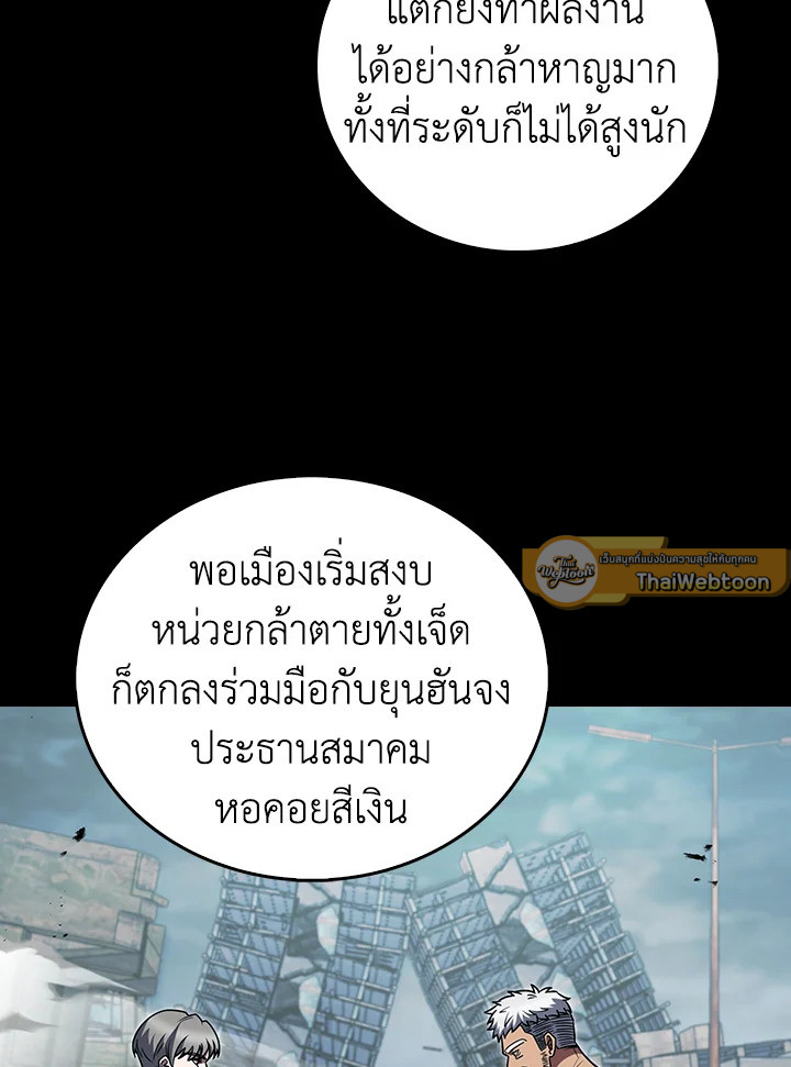 The Delivery Man From Murim ตอนที่ 70 75