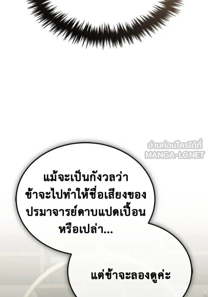 Regressor ตอนที่ 70 76