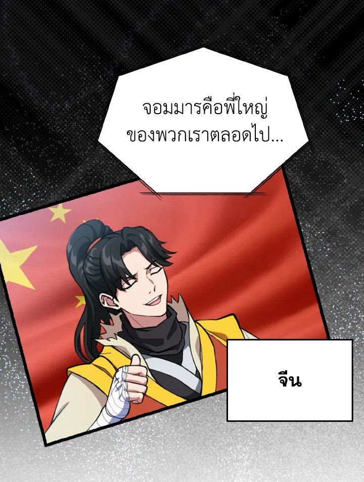 Max Level Player ตอนที่ 70 77
