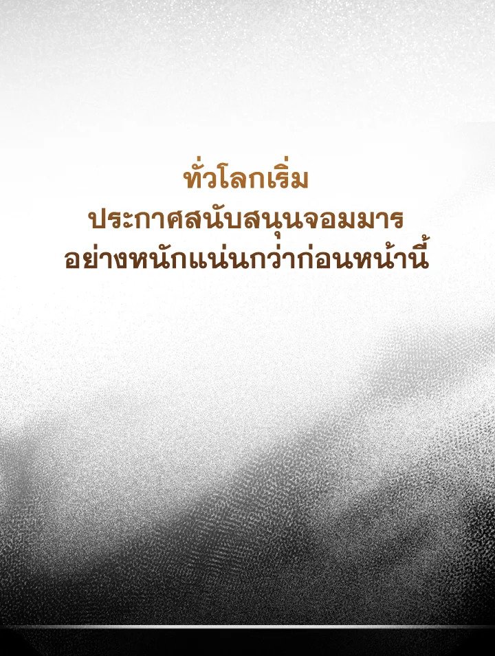 Max Level Player ตอนที่ 70 78