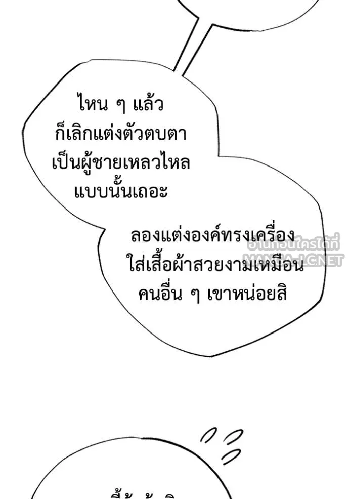 Regressor ตอนที่ 70 78