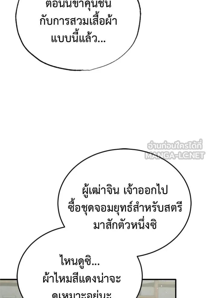 Regressor ตอนที่ 70 79