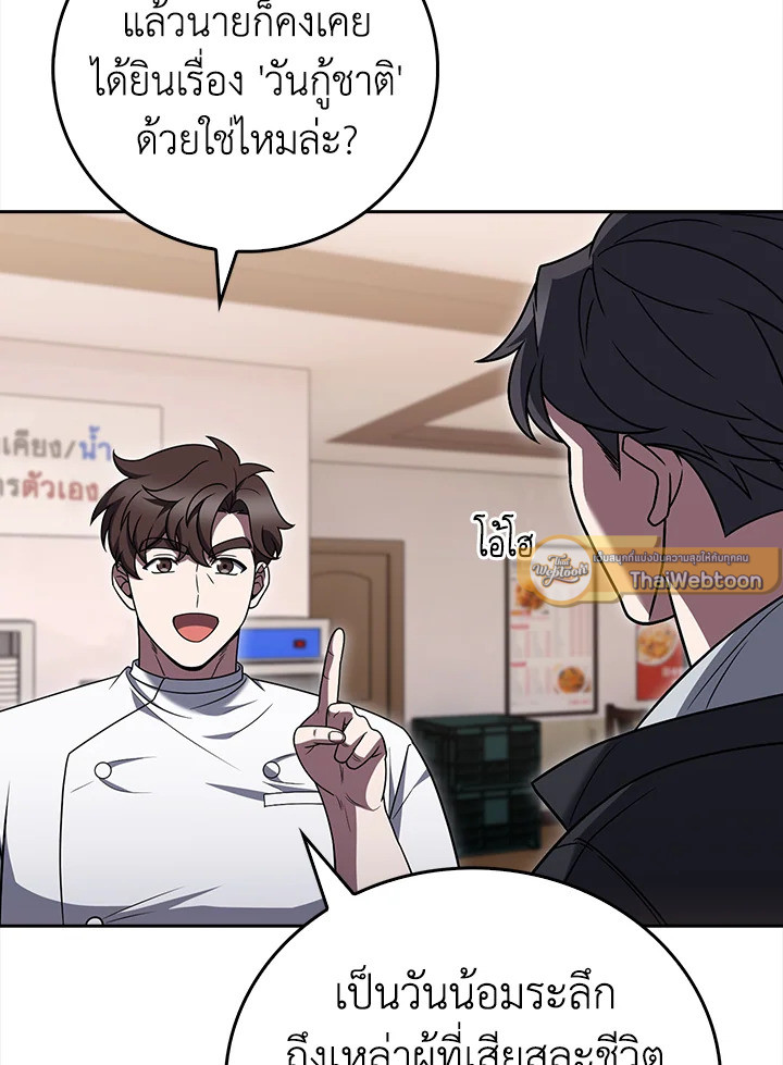 The Delivery Man From Murim ตอนที่ 70 79