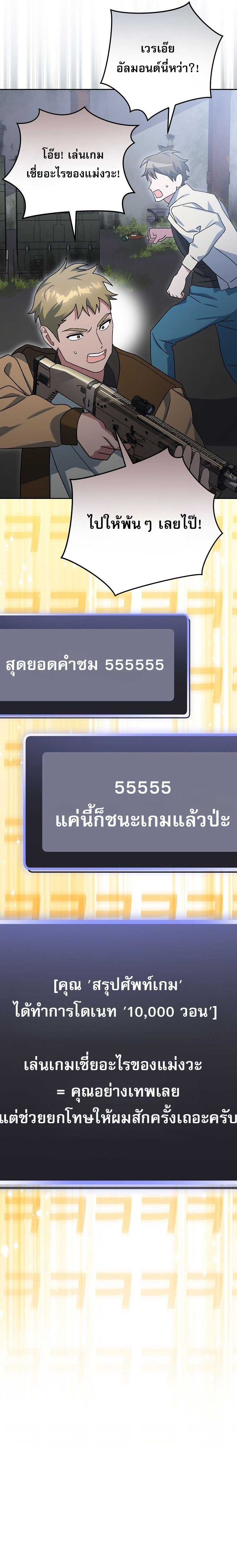 Genius Archer ตอนที่ 70 8