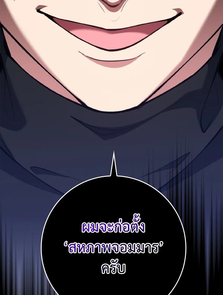 Max Level Player ตอนที่ 70 80