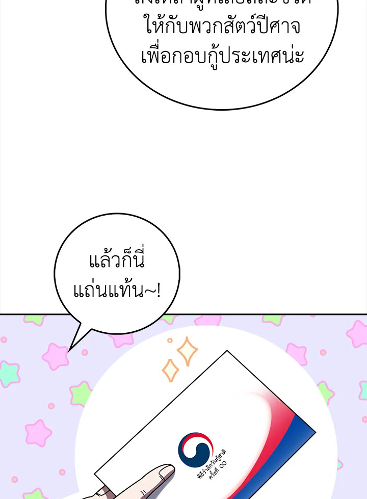 The Delivery Man From Murim ตอนที่ 70 80