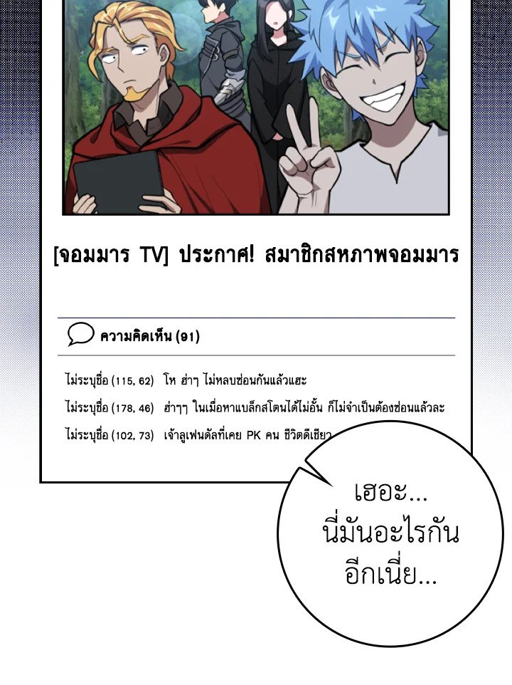 Max Level Player ตอนที่ 70 82