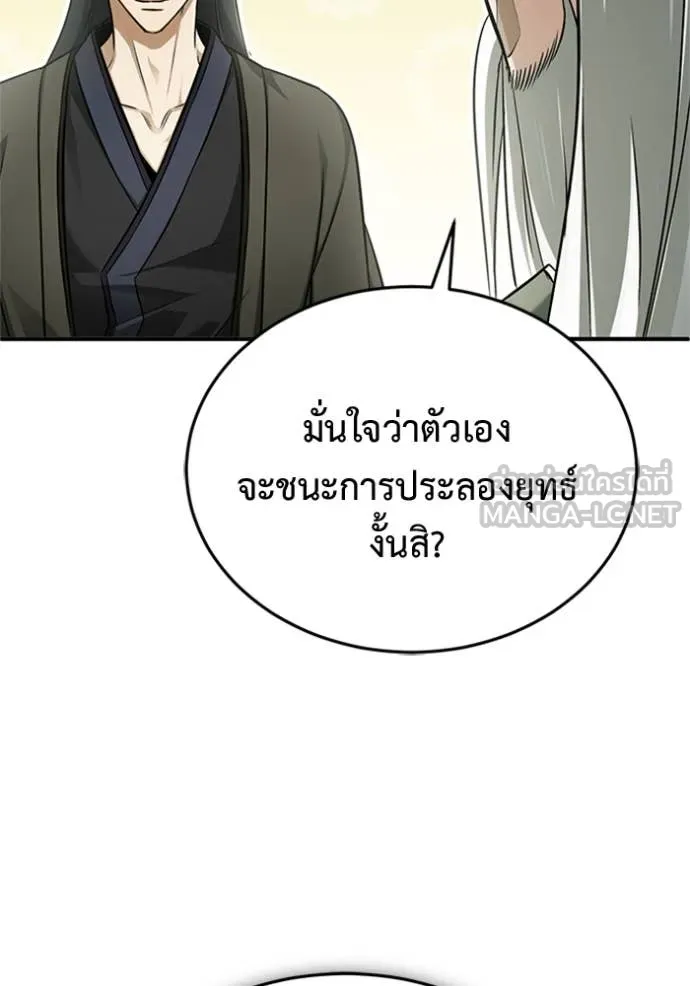Regressor ตอนที่ 70 82