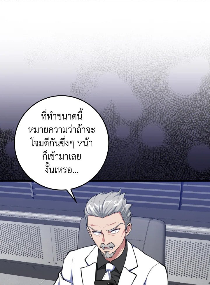 Max Level Player ตอนที่ 70 83