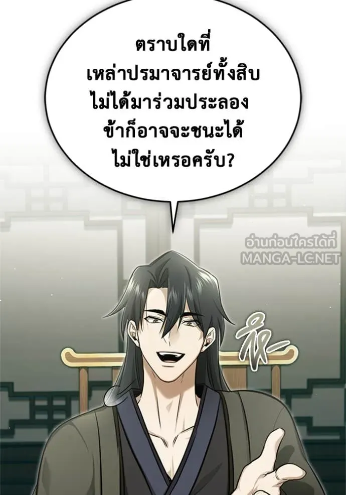 Regressor ตอนที่ 70 83