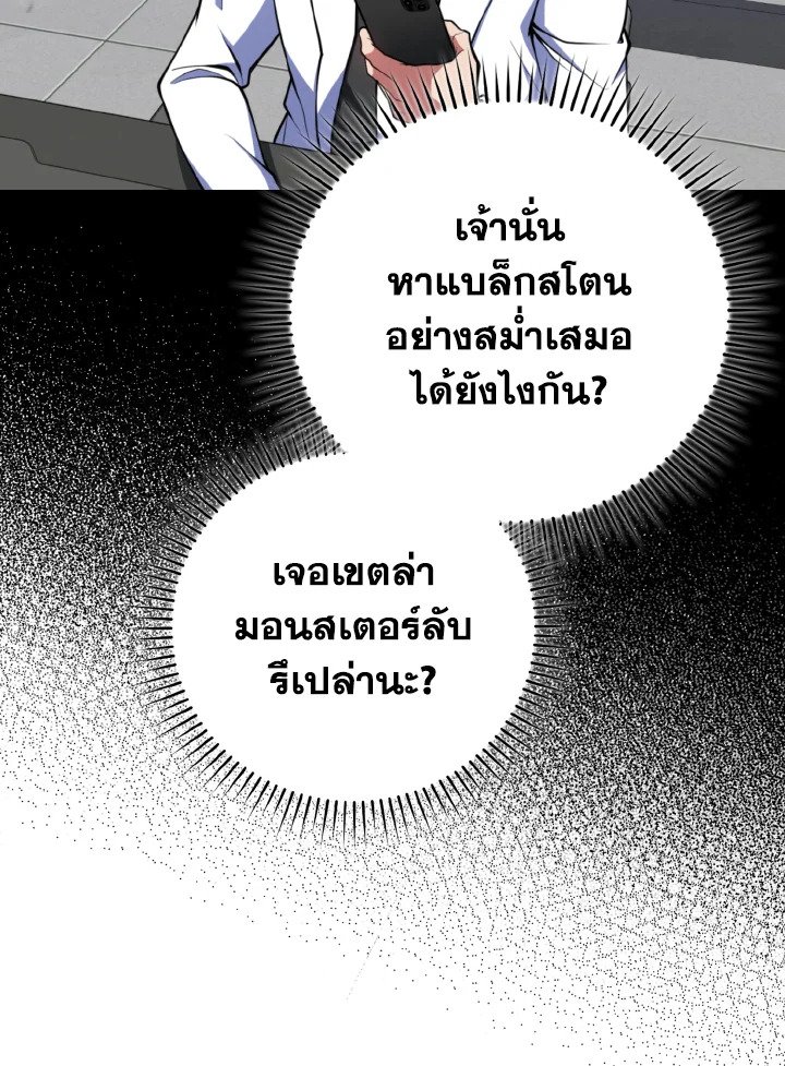 Max Level Player ตอนที่ 70 84