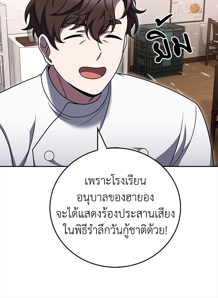The Delivery Man From Murim ตอนที่ 70 84