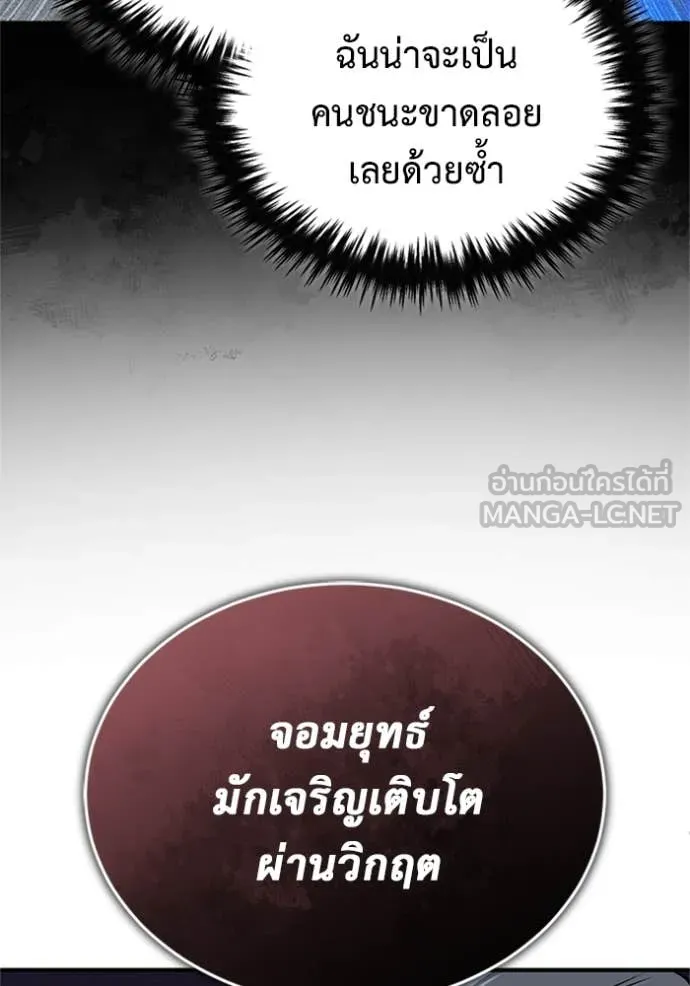 Regressor ตอนที่ 70 86