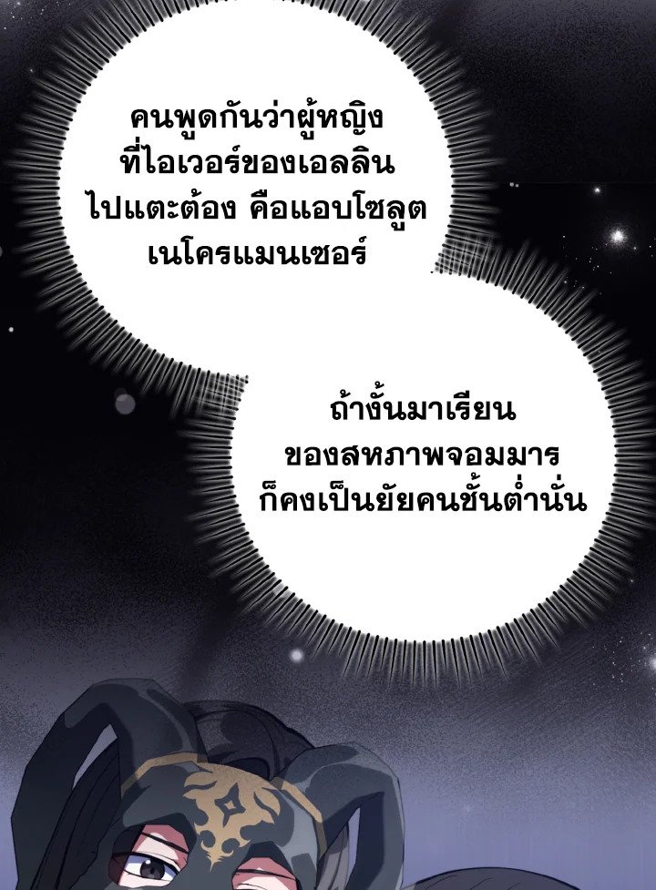 Max Level Player ตอนที่ 70 87