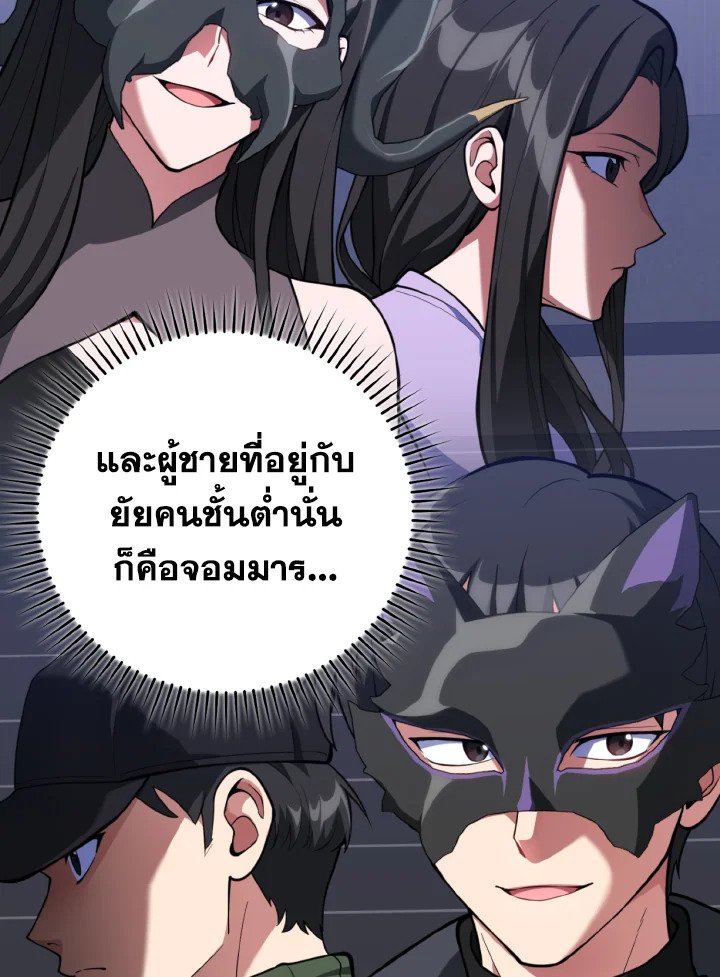 Max Level Player ตอนที่ 70 88