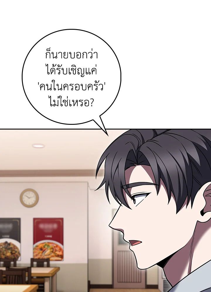 The Delivery Man From Murim ตอนที่ 70 88