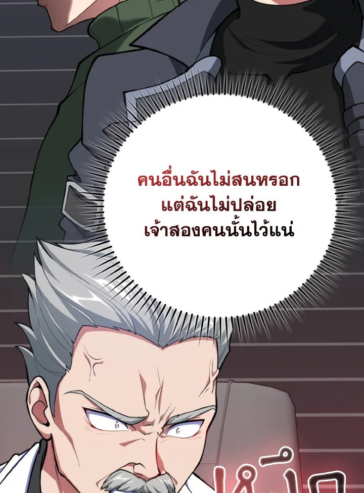 Max Level Player ตอนที่ 70 89