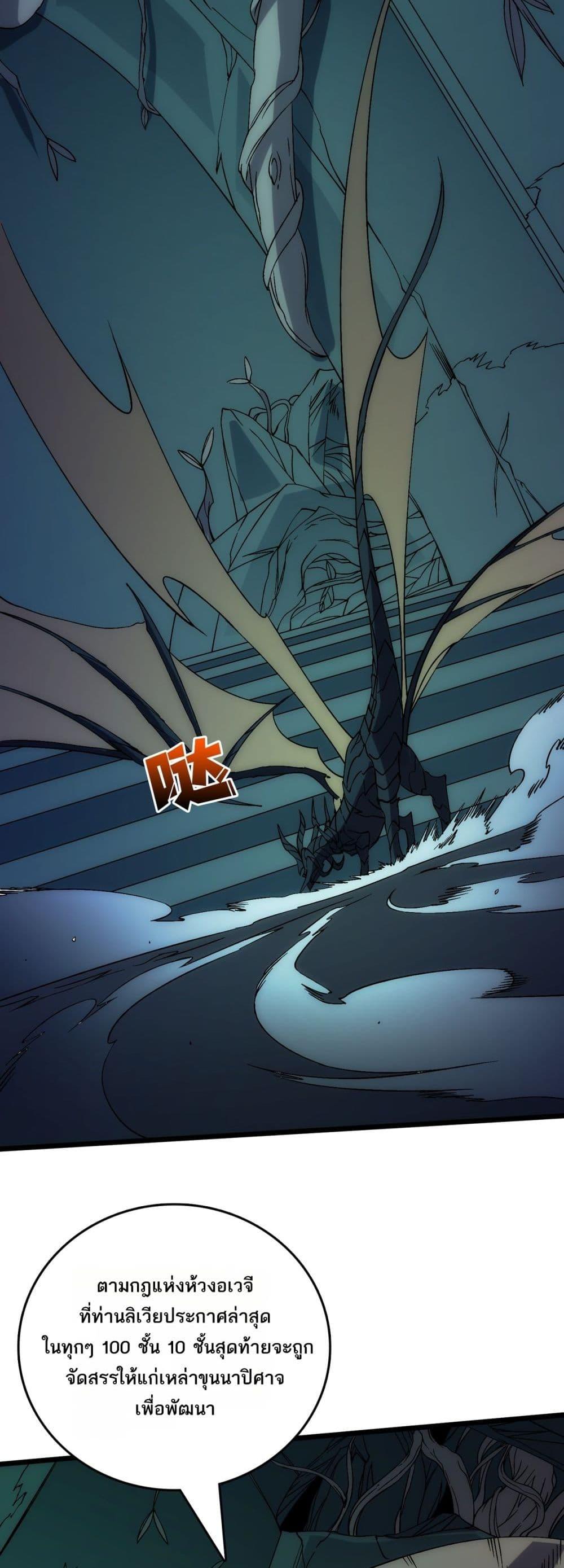 Starting as the Black Dragon BOSS ตอนที่ 70 9