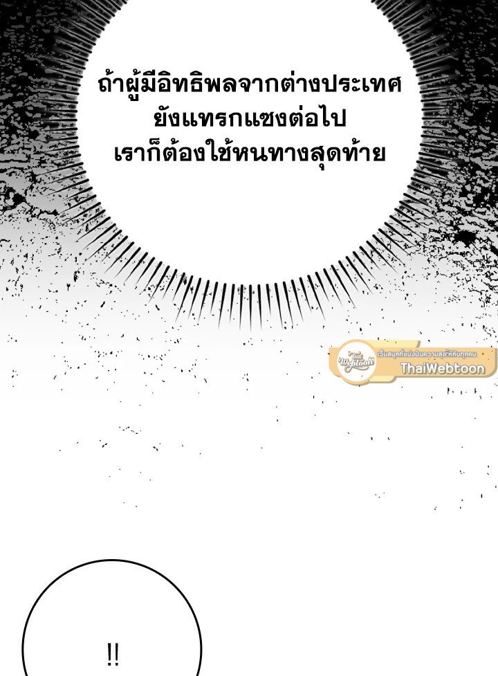Max Level Player ตอนที่ 70 91