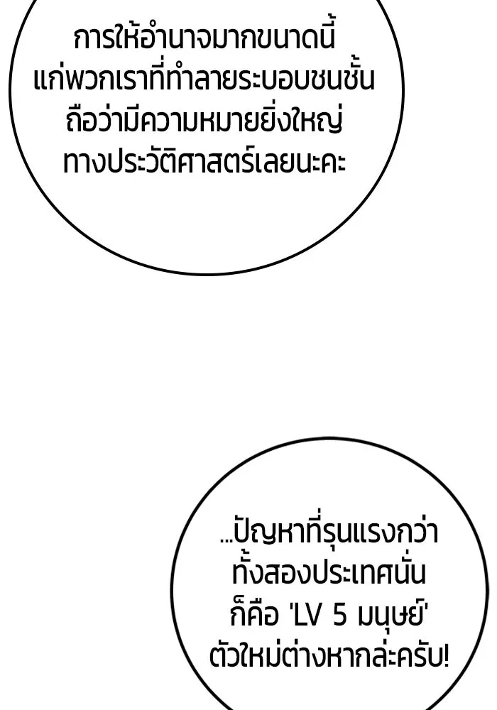 I was more overpowered than the hero, so I hid my power! ตอนที่ 70 91
