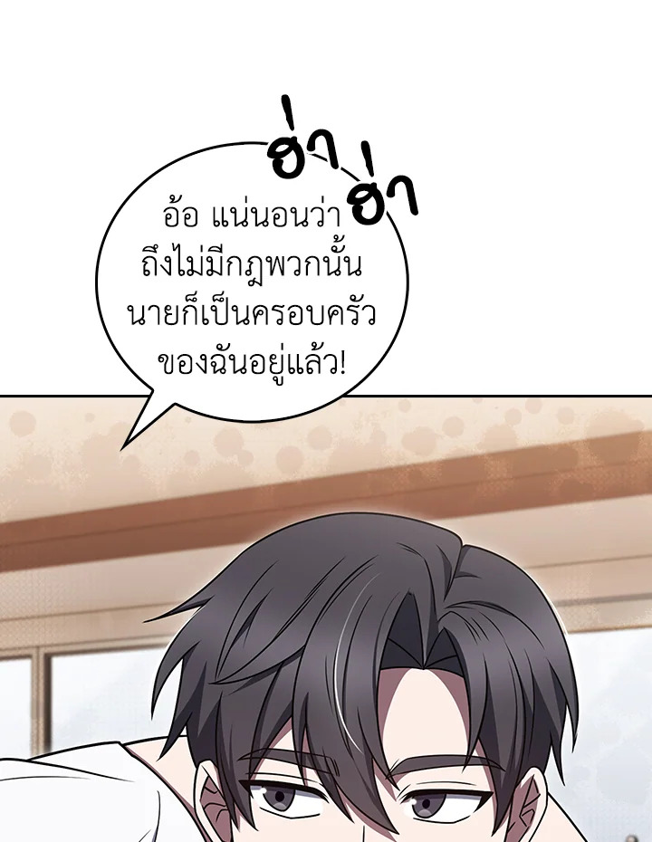 The Delivery Man From Murim ตอนที่ 70 92