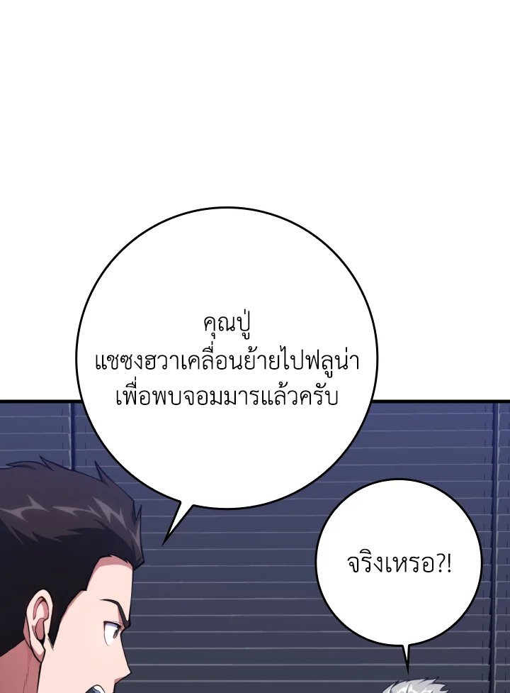 Max Level Player ตอนที่ 70 93