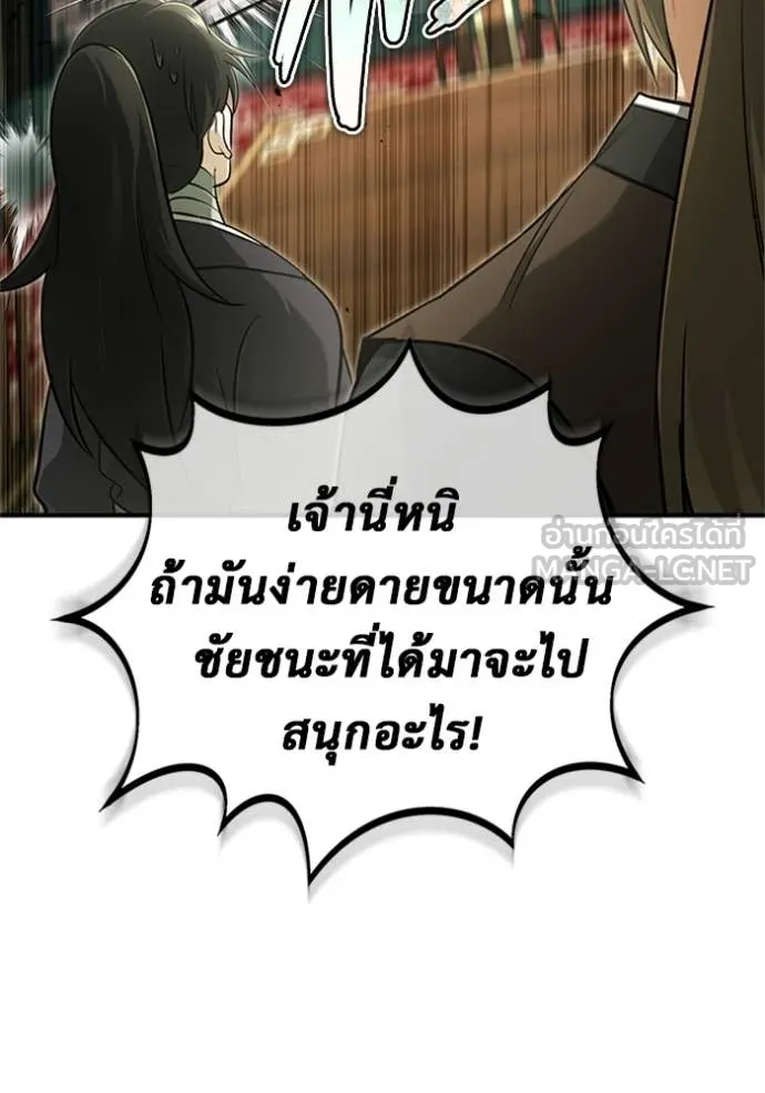 Regressor ตอนที่ 70 93