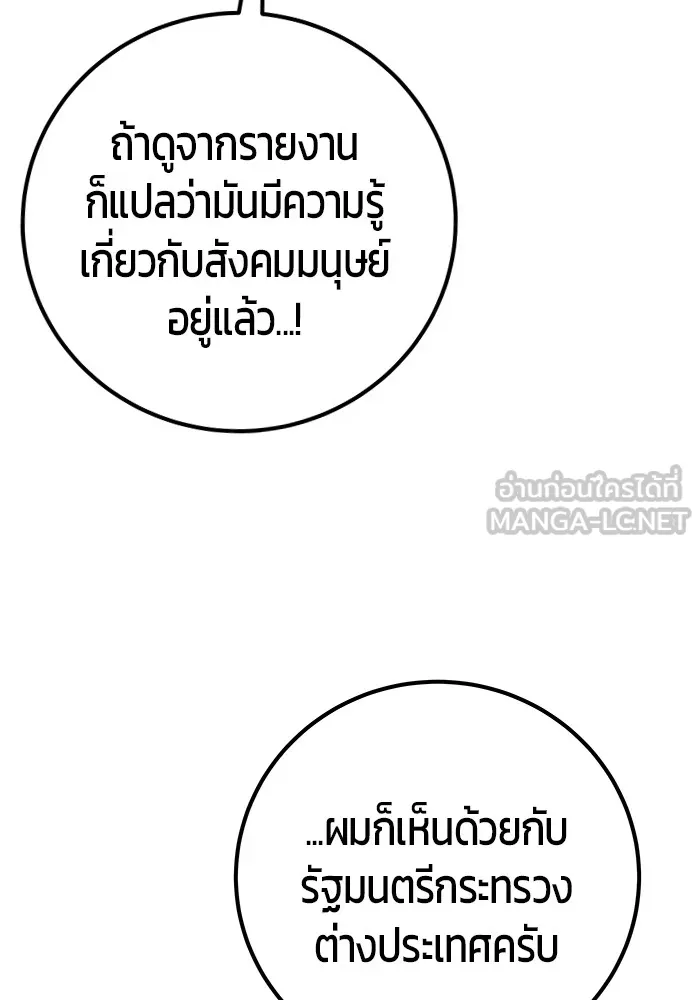 I was more overpowered than the hero, so I hid my power! ตอนที่ 70 93