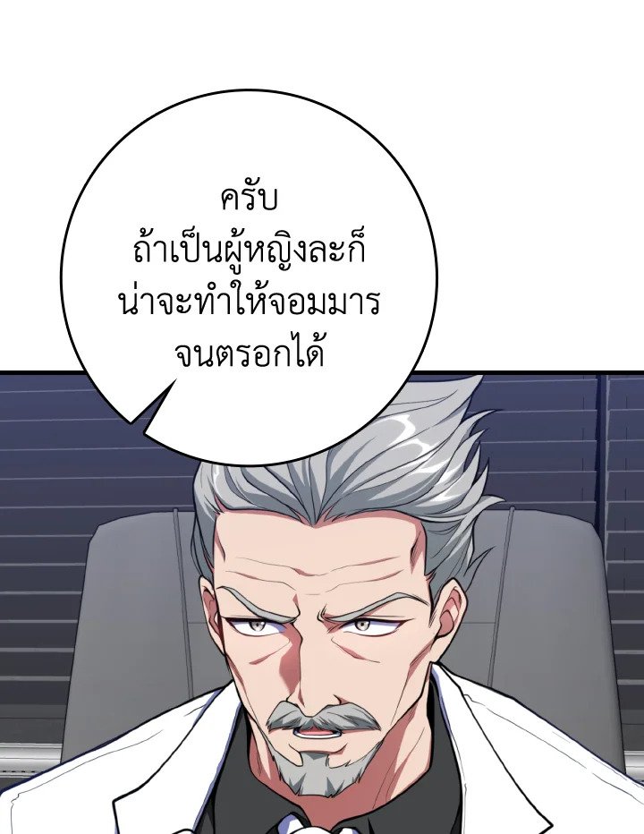 Max Level Player ตอนที่ 70 95