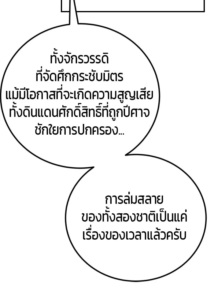 I was more overpowered than the hero, so I hid my power! ตอนที่ 70 95