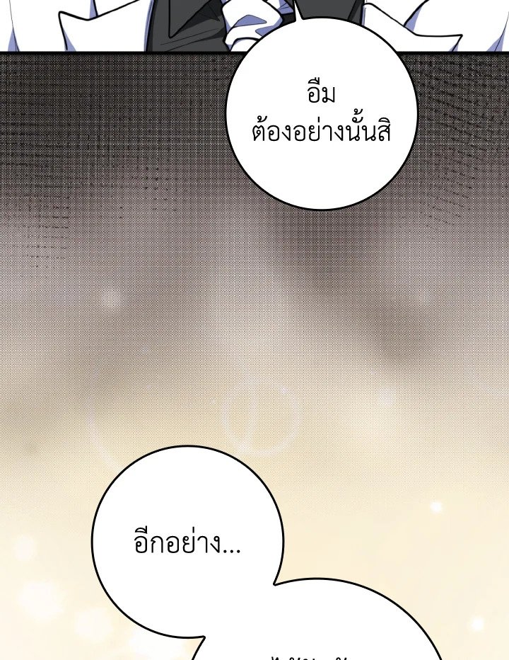 Max Level Player ตอนที่ 70 96