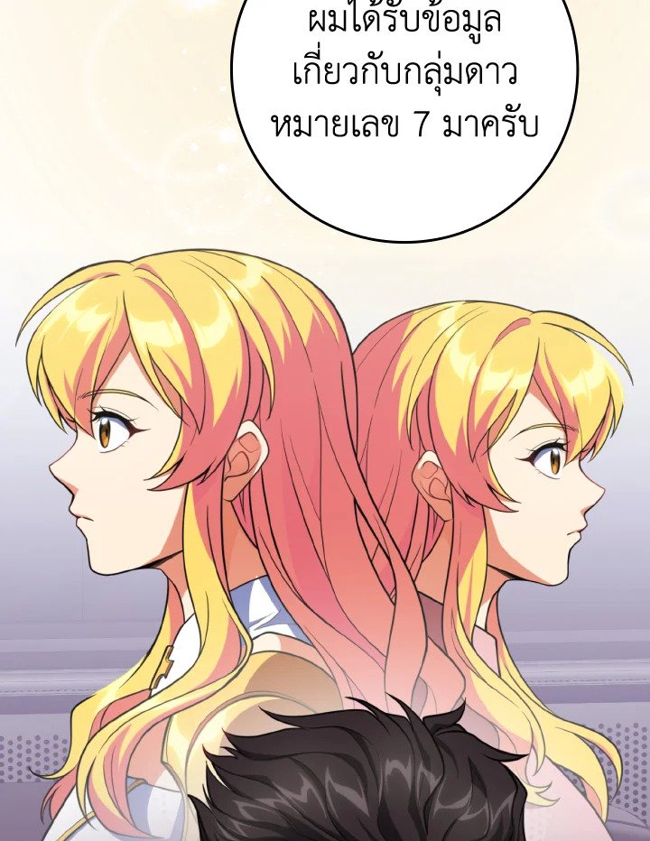 Max Level Player ตอนที่ 70 97