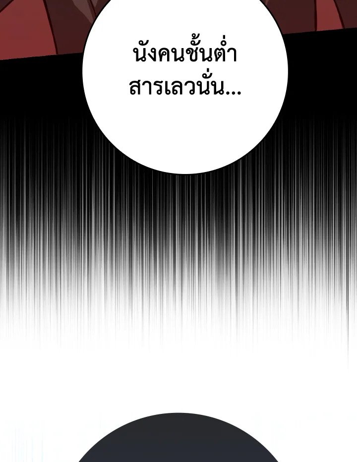 Max Level Player ตอนที่ 70 99