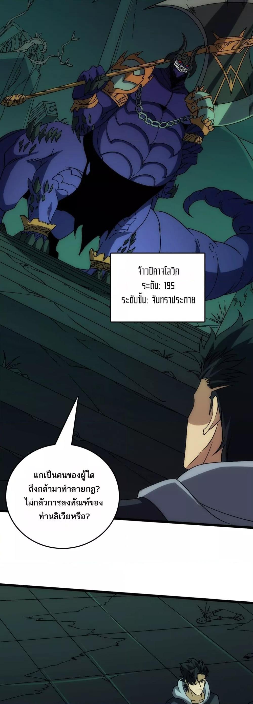 Starting as the Black Dragon BOSS ตอนที่ 70 10