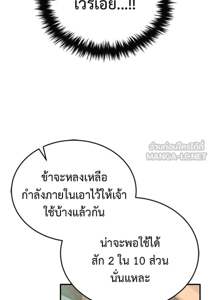 Regressor ตอนที่ 70 101