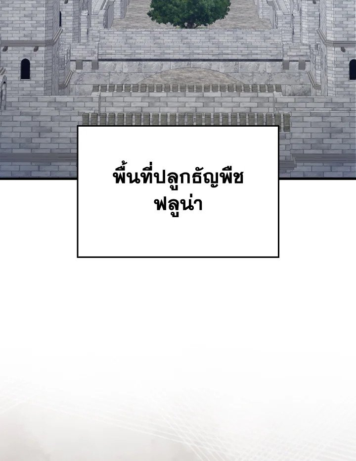 Max Level Player ตอนที่ 70 102