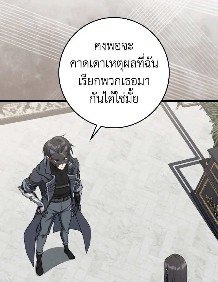 Max Level Player ตอนที่ 70 103