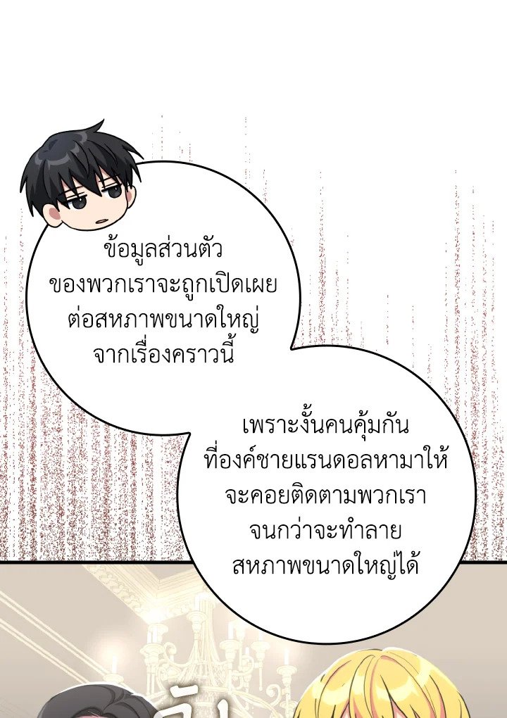 Max Level Player ตอนที่ 70 105