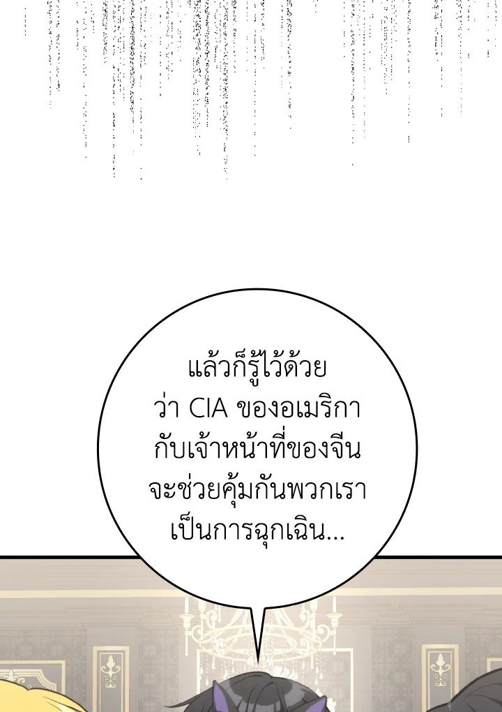 Max Level Player ตอนที่ 70 107